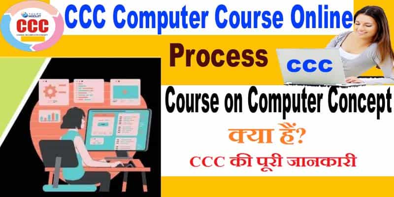 CCC Computer Course 2023 Online आवेदन ऐसे करे स्टेप By स्टेप। Course on Computer Concepts.