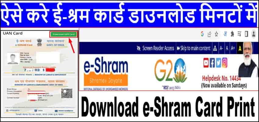 ई-श्रम कार्ड डाउनलोड कैसे करे 2025 में। Download e-Shram Card Print- eshram.gov.in.