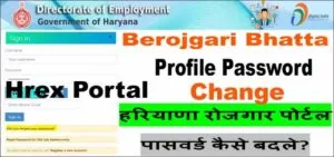 Haryana Berojgari bhatta Portal-min