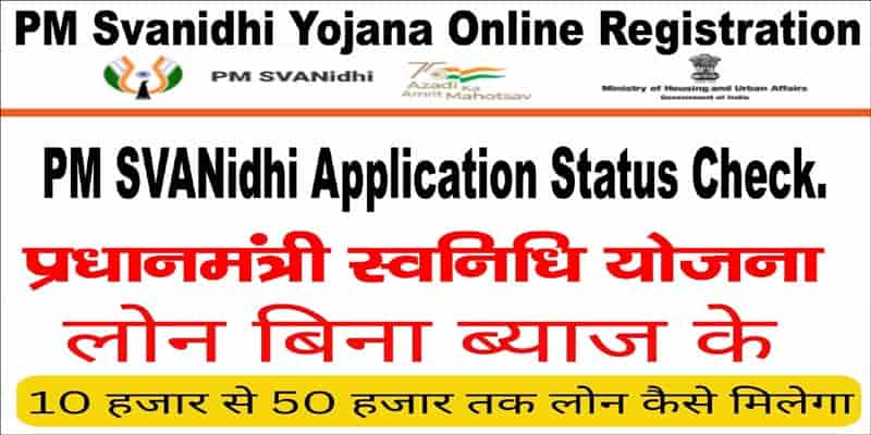पीएम स्वनिधि योजना आवेदन फॉर्म 2025. Pm Svanidhi Yojana Online Registration.