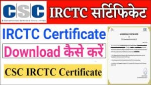 irctc csc agent certificate download kaise kare-min