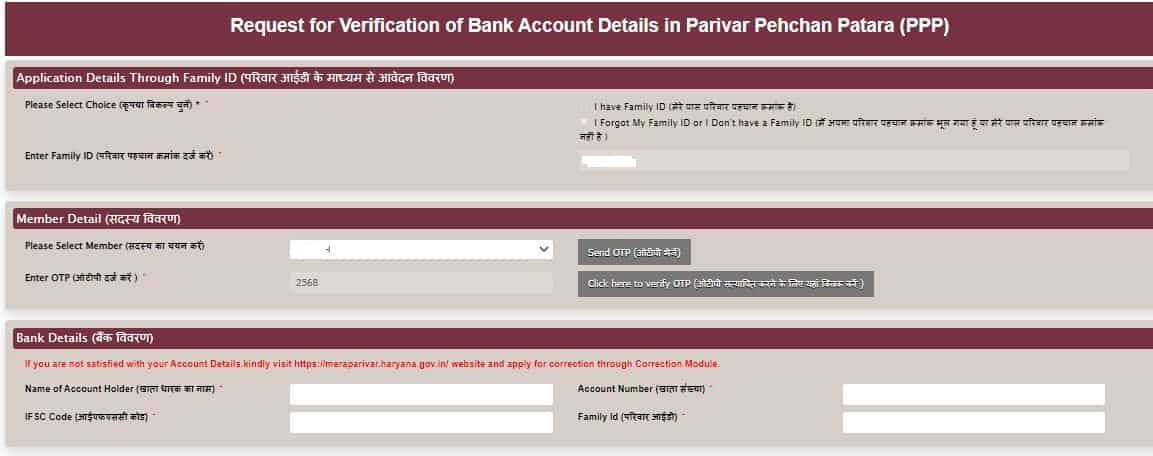 Haryana Bpl Ration Card तेल के रूपये न आने पर Bank Account Verification Request ऐसे डालें।