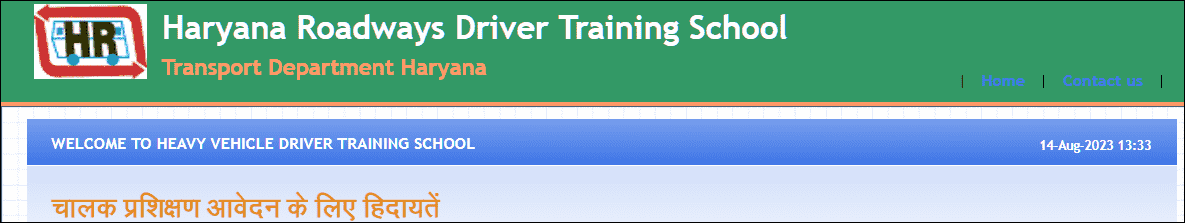 हरियाणा रोडवेज हैवी लाइसेंस स्टेटस चेक कैसे करे 2025 में. Licence Training Status ऐसे देखे.