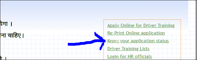 हरियाणा रोडवेज हैवी लाइसेंस स्टेटस चेक कैसे करे 2025 में. Licence Training Status ऐसे देखे.