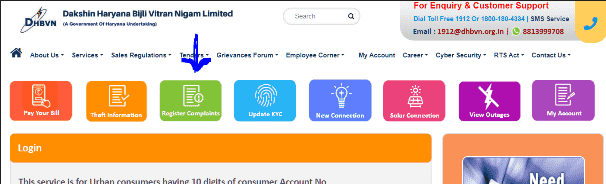 हरियाणा बिजली मीटर रीडिंग शिकायत कैसे करे 2025 मे। Bijli Meter Reading Complaint.