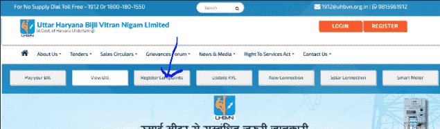 उत्तर हरियाणा बिजली मीटर शिकायत स्टेटस कैसे देखें 2025 में। UHBVN Bijli Meter Complaint Status.