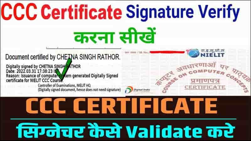 CCC Certificate का Signature Verify कैसे करें 2025 में. Digital Signature Verification Process.