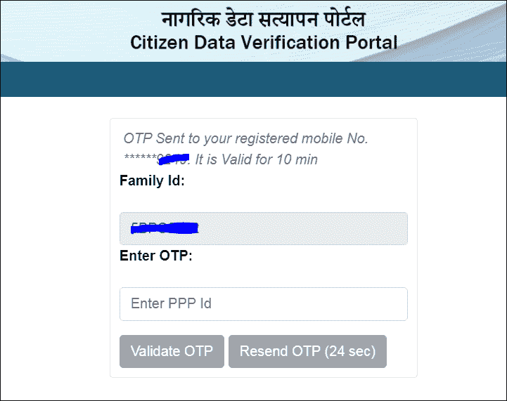 Family Id DOB Verify Portal 2023 : घर बैठे फॅमिली आईडी में जन्म तिथि वेरीफाई करे सिर्फ कुछ मिनट में।