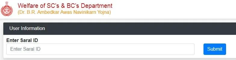 हरियाणा अंबेडकर आवास योजना फॉर्म स्टेटस 2025 : मोबाइल से ऐसे करें ऑनलाइन चेक।