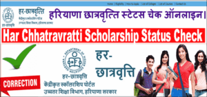 Har Chhatravratti Scholarship Status Check-min