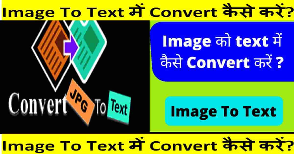 Image Ko Text में Converter कैसे करें ऑनलाइन 2025 में।