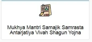 हरियाणा अंतर्जातीय विवाह शगुन योजना स्टेटस 2025 में कैसे देखे? Antarjayatia Vivaah Yojana Form Status Check.
