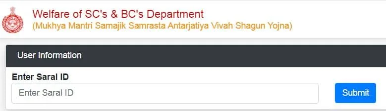 हरियाणा अंतर्जातीय विवाह शगुन योजना स्टेटस 2025 में कैसे देखे? Antarjayatia Vivaah Yojana Form Status Check.