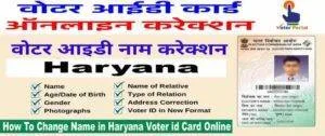 Voter-id-Card-me-Name-Correction-Online-Voter-id-Card-me-Name-Kaise-Change-Kaise-How-to-Change-Voter-Id-Name-min