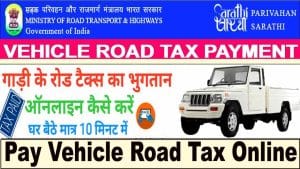 ऑनलाइन रोड टैक्स कैसे भरें 2025 में। Pay Online Vehicle Road Tax In Hindi.
