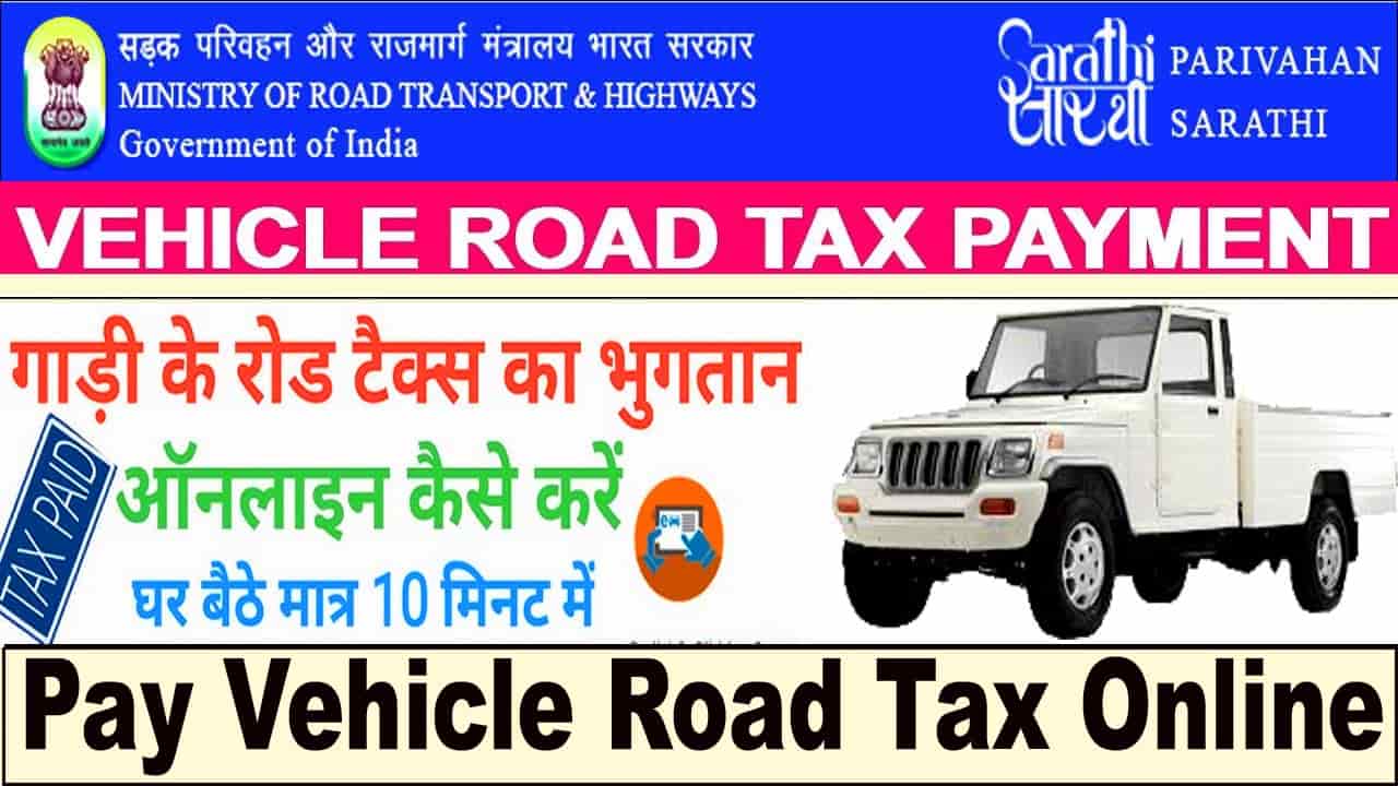 ऑनलाइन रोड टैक्स कैसे भरें 2025 में। Pay Online Vehicle Road Tax In Hindi.