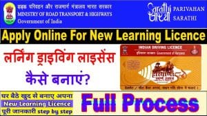 लर्निंग ड्राइविंग लाइसेंस कैसे बनाएं 2025 Apply Online For New Learning Licence.