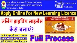 लर्निंग ड्राइविंग लाइसेंस कैसे बनाएं 2025 Apply Online For New Learning Licence.