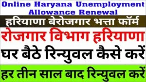 Employment Department Haryana Renewal-min