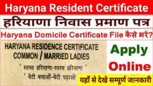 Haryana Domicile Certificate Online Apply-min