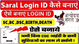 Haryana Saral Portal Login id Registration online-min