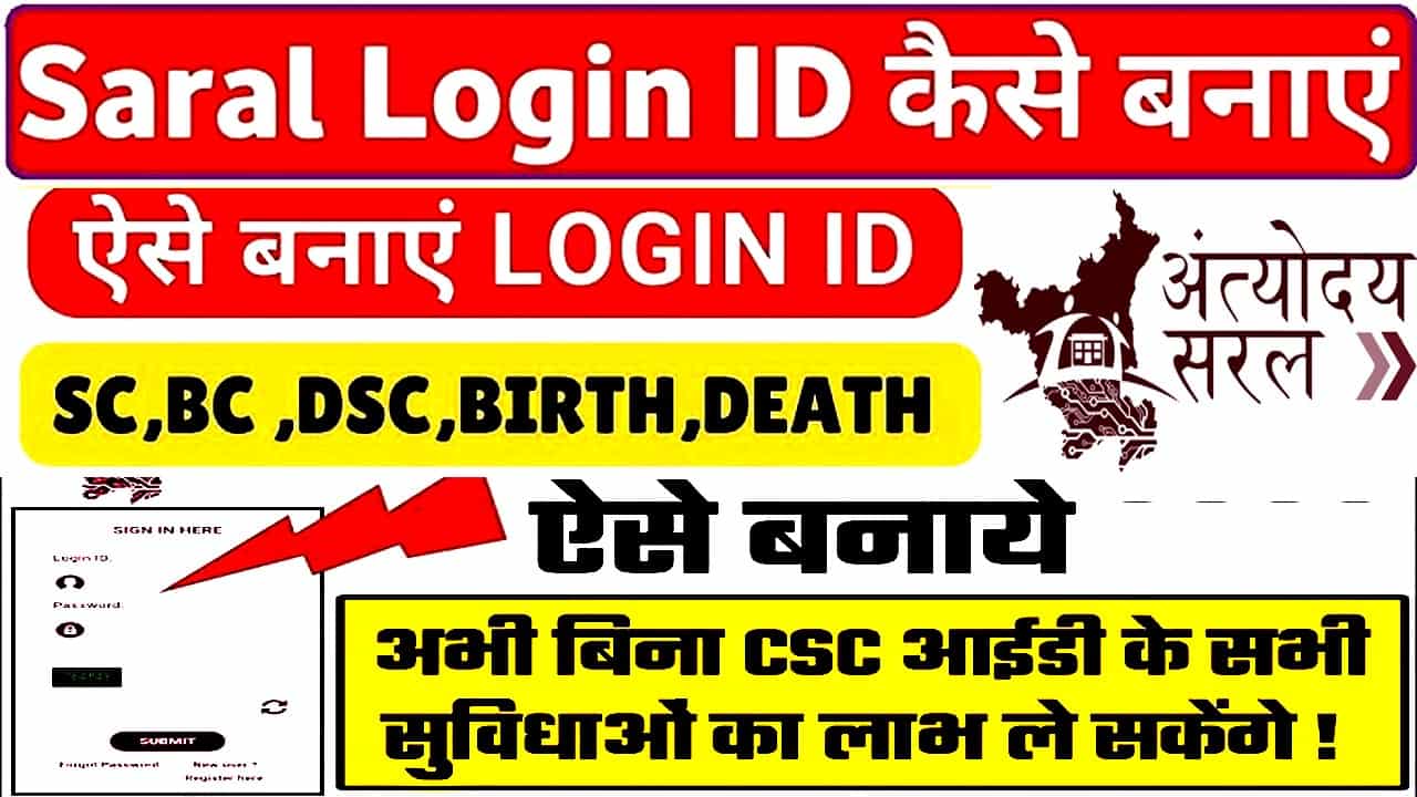 सरल हरियाणा पोर्टल पर Citizen Login ID कैसे बनाएं 2025 में। Saral Haryana Login ऐसे करे?