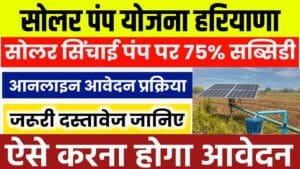 Haryana Solar Water Pump Yojana Online-min