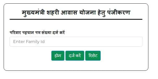 Haryana Mukhyamantri Awas Yojana आवेदन 2025 कैसे करे। डॉक्यूमेंट, पात्रता और पंजीकरण।