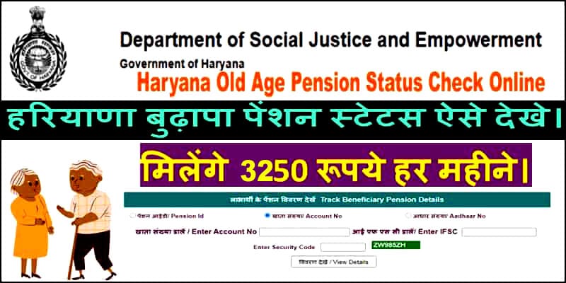 हरियाणा बुढ़ापा पेंशन स्टेटस चेक 2025. पेंशन लिस्ट में अपना नाम देखें।