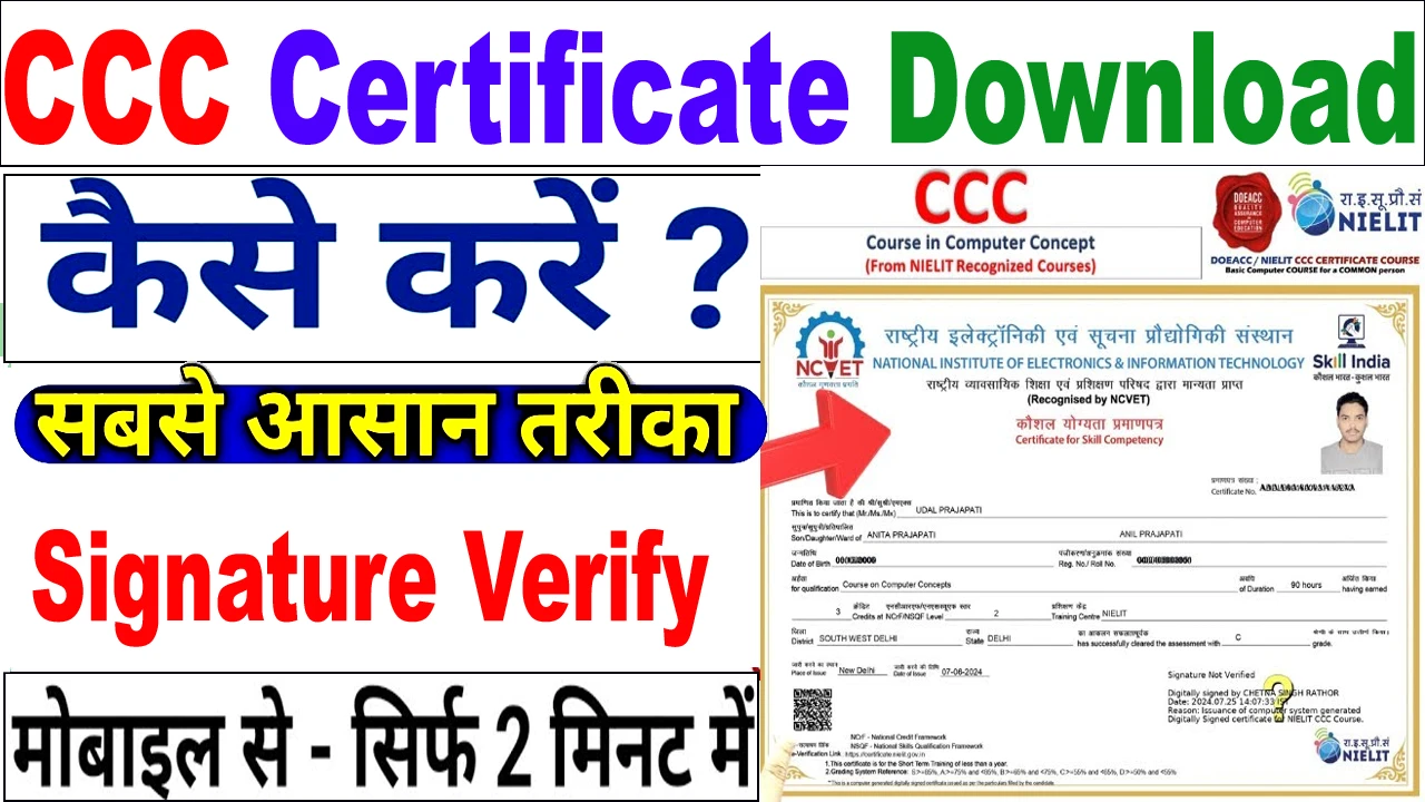 CCC Computer Certificate Download कैसे करे। ऑफिसियल वेबसाइट से ट्रिपल सी सर्टिफिकेट डाउनलोड ऐसे करे।