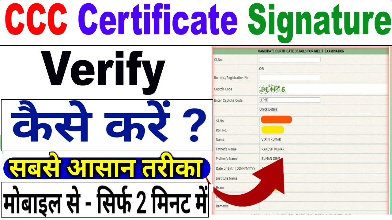 CCC Certificate Signature Verify करना हुआ आसान। ऐसे करें Signature Verify.