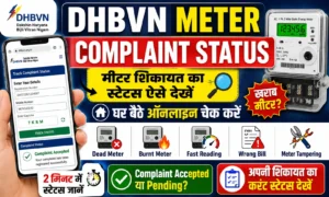 Dakshin Haryana Bijli Meter Complaint Status : खराब या जले मीटर की शिकायत का स्टेटस 2 मिनट में देखें ऑनलाइन Dakshin Haryana Bijli Meter Complaint Status : खराब या जले मीटर की शिकायत का स्टेटस 2 मिनट में देखें ऑनलाइन