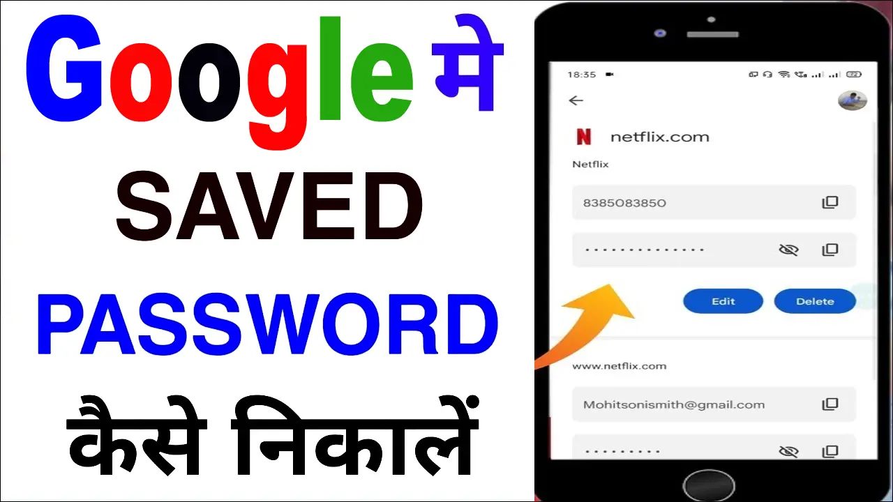 गूगल क्रोम में सेव पासवर्ड कहाँ मिलता है? ऐसे करें पासवर्ड चेक।