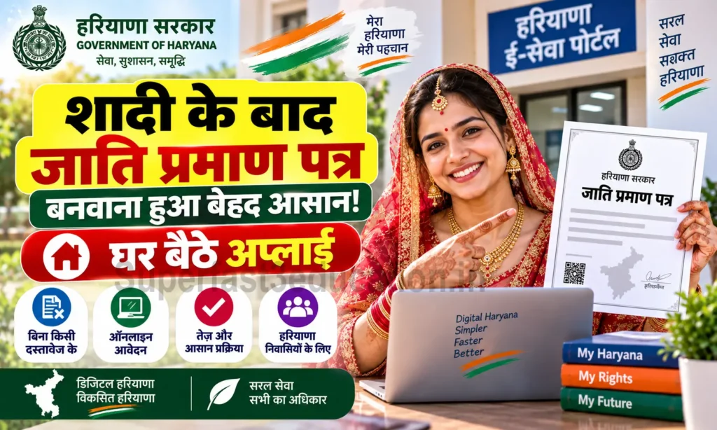 Haryana Married Women Caste Certificate फैमिली आईडी से बिना डॉक्यूमेंट बनाएं