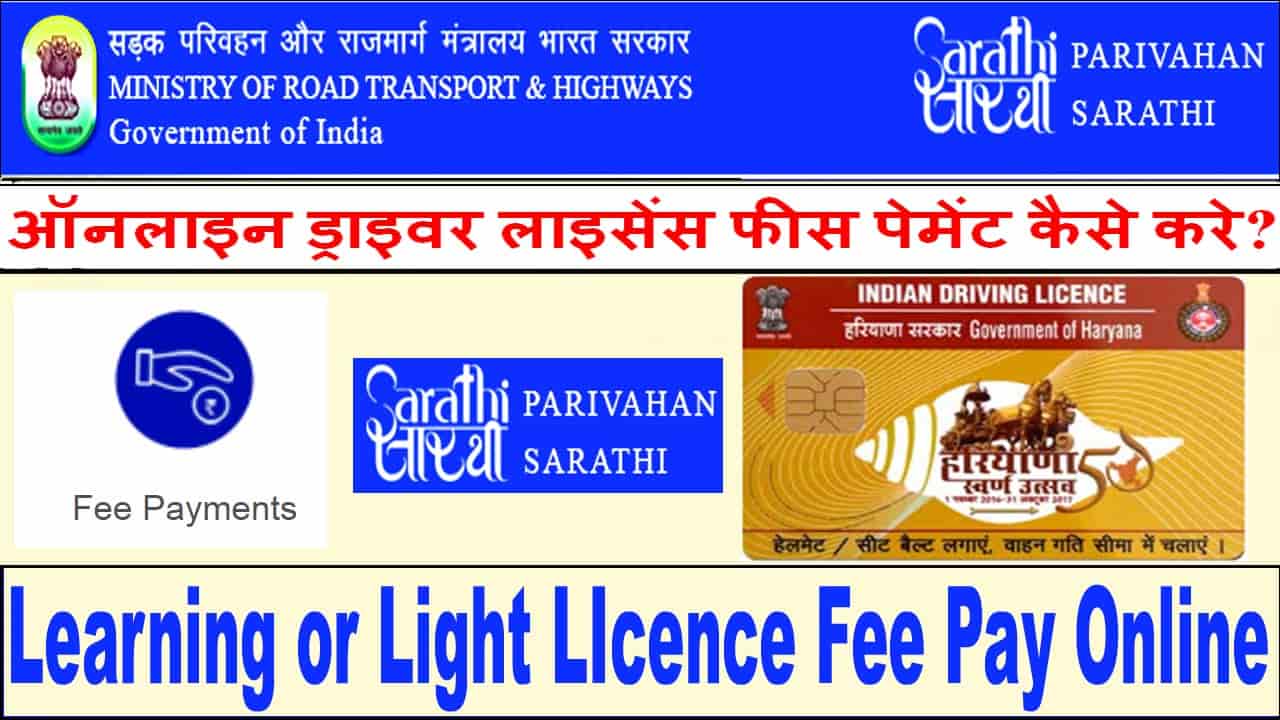 Pay Online Driving Licence Payment In Hindi Online Driving Licence Fees जमा कैसे करें 2025 Driving Licence Fee Payment Online.
