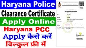 haryana police clearance Certificate online-min