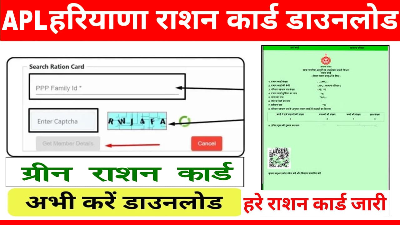 हरियाणा हरा राशन कार्ड डाउनलोड 2025. APL Ration Card Download Online.