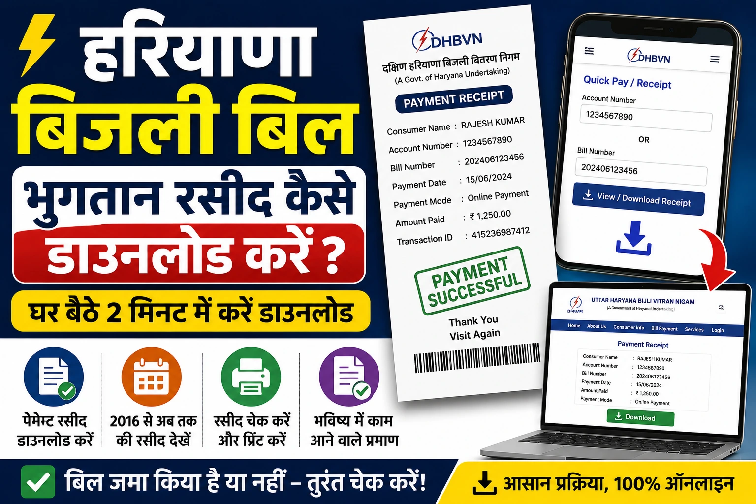 हरियाणा बिजली बिल भुगतान रसीद डाउनलोड : Download Last bijli Bill Payment Slip.