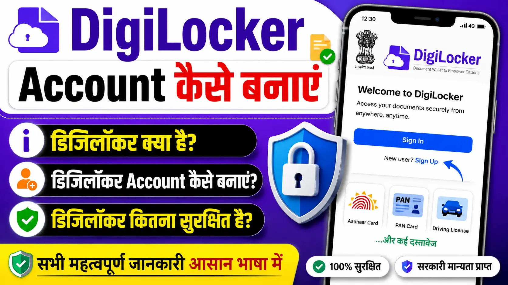 Digilocker Account कैसे बनाएं 2026 में - डिजिलॉकर क्या है- डिजिलॉकर कितना सुरक्षित है.