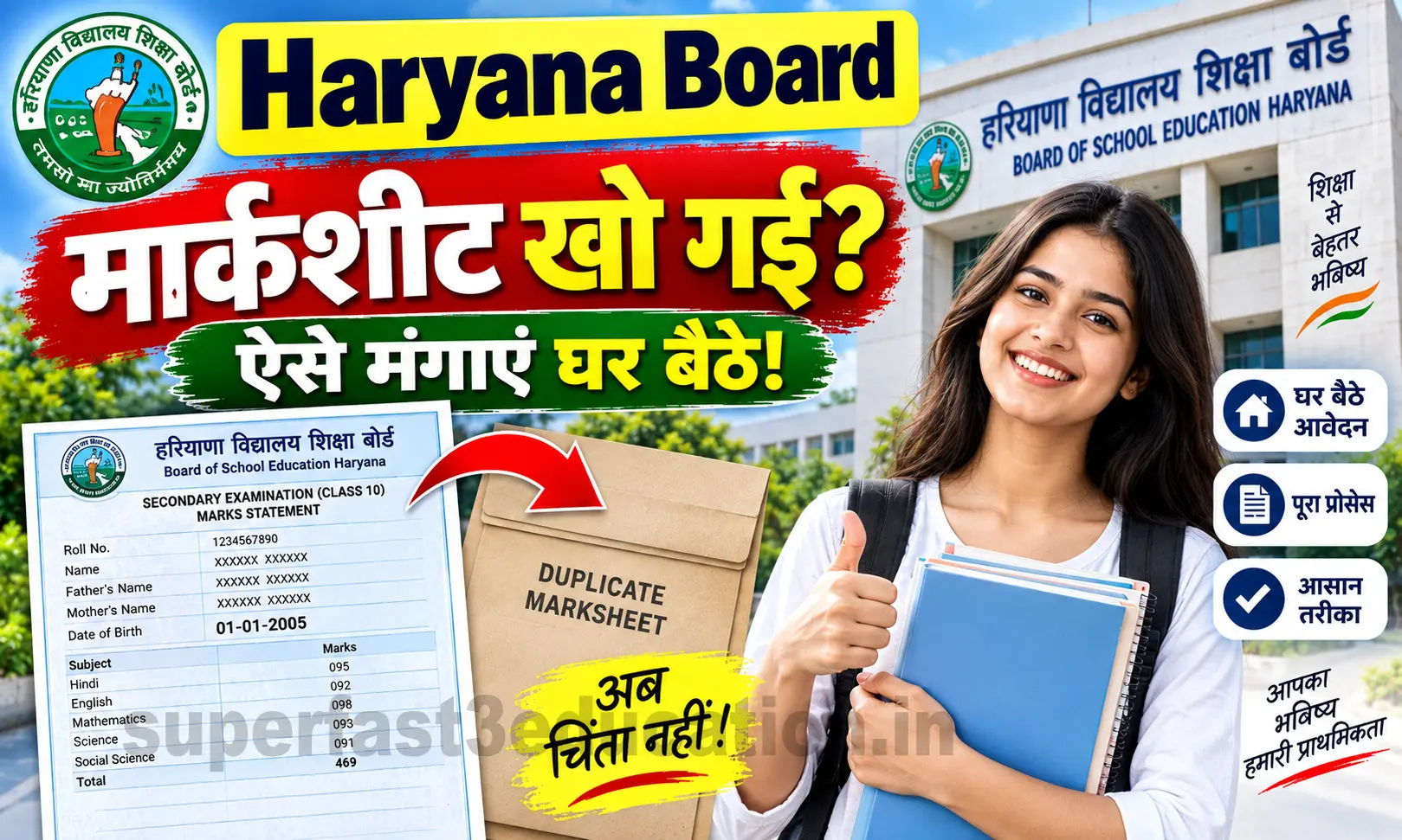 HBSE Duplicate Certificate Online Apply 2026: हरियाणा बोर्ड डुप्लीकेट मार्कशीट ऑनलाइन कैसे निकालें? फीस व पूरी प्रक्रिया