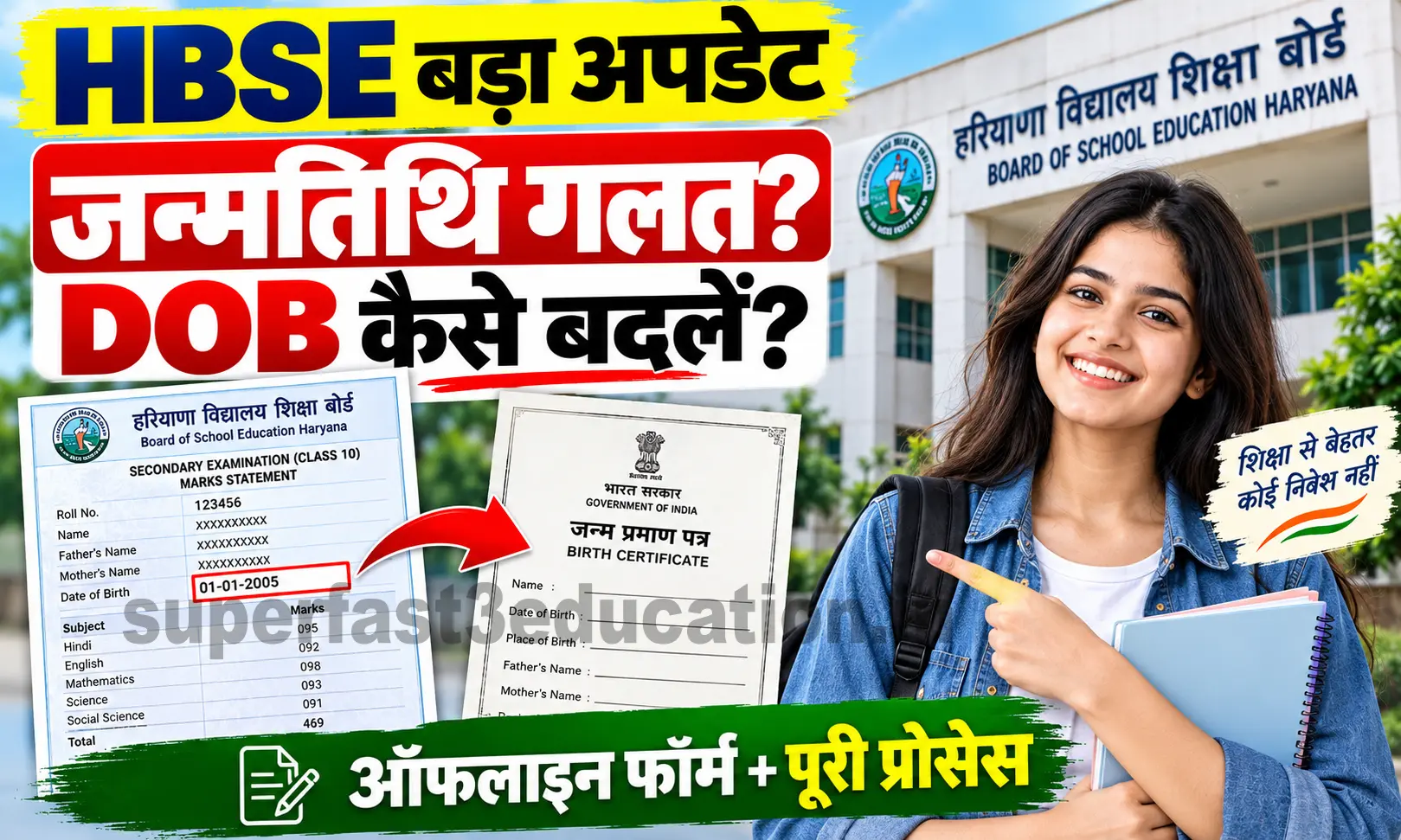 HBSE Marksheet Date of Birth Correction 2026: 10वीं, 12वीं मार्कशीट में जन्मतिथि कैसे बदलें? देखें नए लेट फीस नियम और पूरी प्रक्रिया