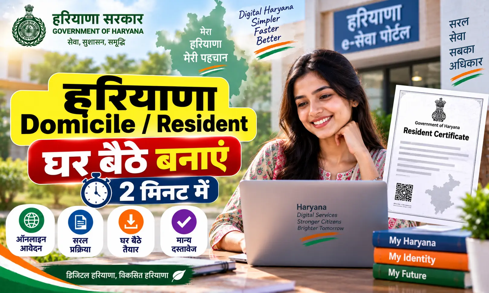 Haryana Domicile Certificate Online Apply 2 से 3 दिन में ऐसे बनेगा डिजिटल सर्टिफिकेट