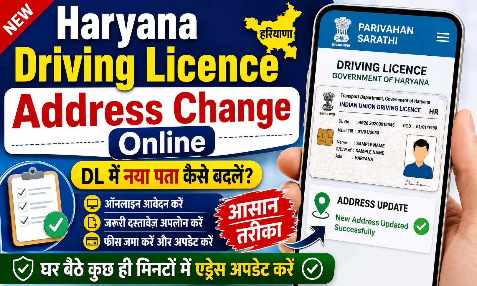 Haryana Driving Licence Address Change Online Driving Licence में नया पता कैसे बदलें