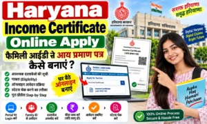 Haryana Income Certificate Online Apply: फैमिली आईडी से आय प्रमाण पत्र कैसे बनाएं Haryana Income Certificate Online Apply फैमिली आईडी से आय प्रमाण पत्र कैसे बनाएं