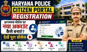 Haryana Police Citizen Portal Registration 2026 हरसमय पोर्टल पर नया अकाउंट कैसे बनाएं, देखें पूरा प्रोसेस