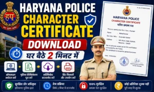 Haryana Police Verification Download 2026 घर बैठे 2 मिनट में डाउनलोड करें कैरेक्टर सर्टिफिकेट