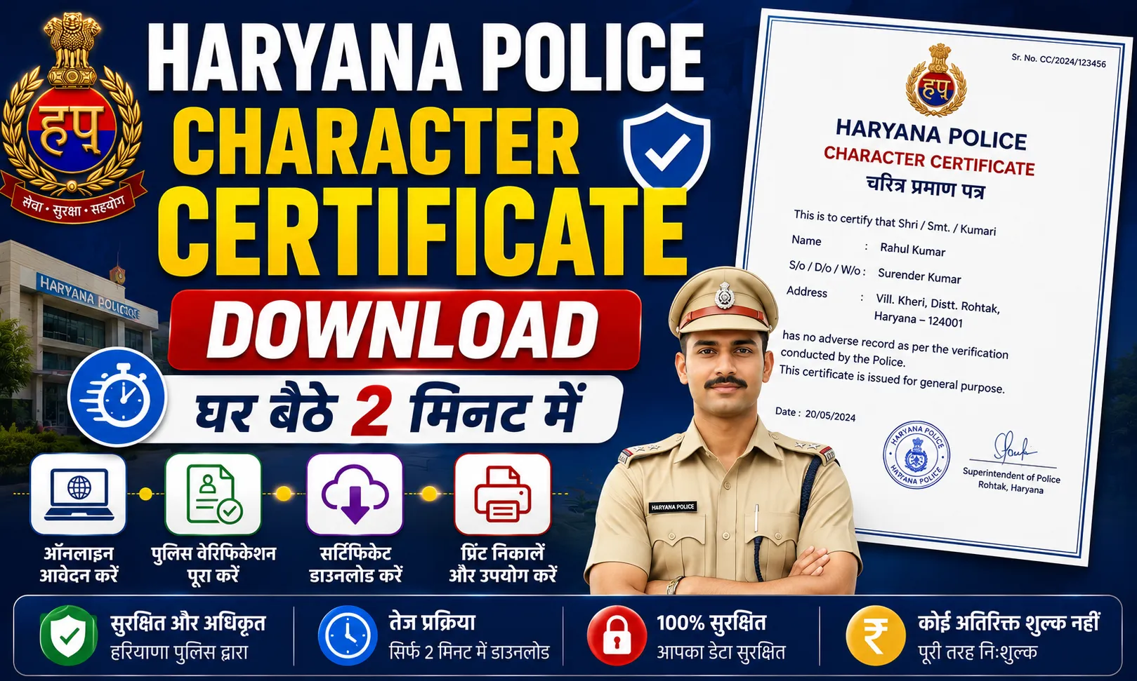 Haryana Police Verification Download 2026 घर बैठे 2 मिनट में डाउनलोड करें कैरेक्टर सर्टिफिकेट
