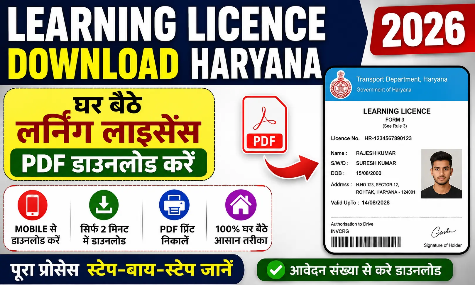 Learning Licence Download Haryana 2026 घर बैठे लर्निंग लाइसेंस PDF डाउनलोड करें