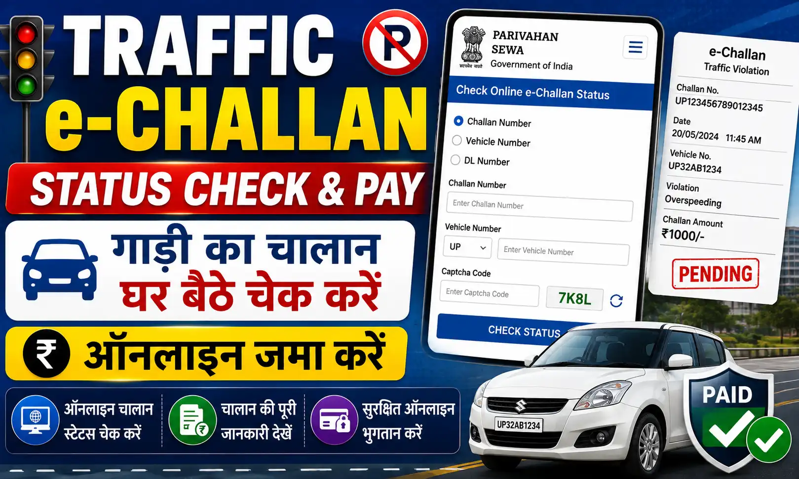 Traffic e-Challan Status 2026 गाड़ी का चालान ऑनलाइन कैसे चेक और जमा करें, देखें पूरा प्रोसेस