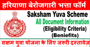 "सक्षम युवा योजना हरियाणा के लिए जरूरी दस्तावेजों की पूरी सूची"